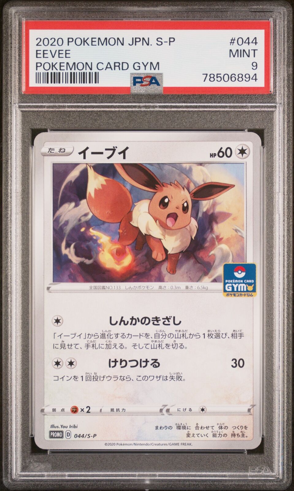 PSA 9 MINT JAPANESE POKEMON 2020 EEVEE 044/S-P POKEMON CARD GYM PROMO