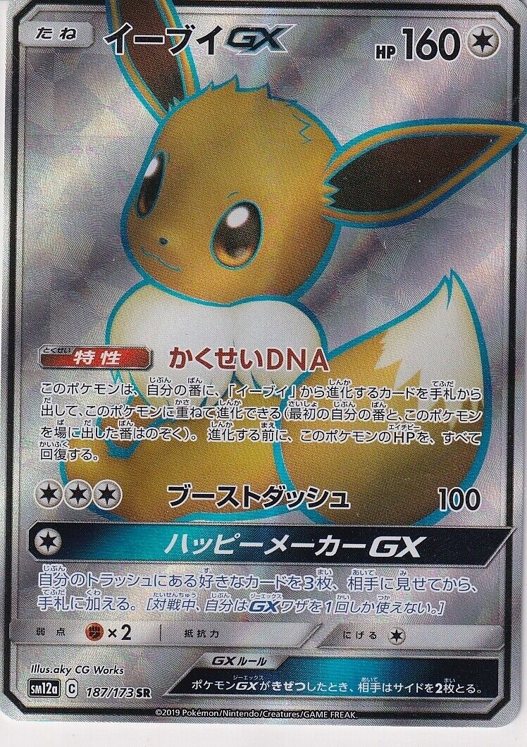 Japanese Pokemon Card Eevee GX SR 187/173 Tag Team All Star SM12a