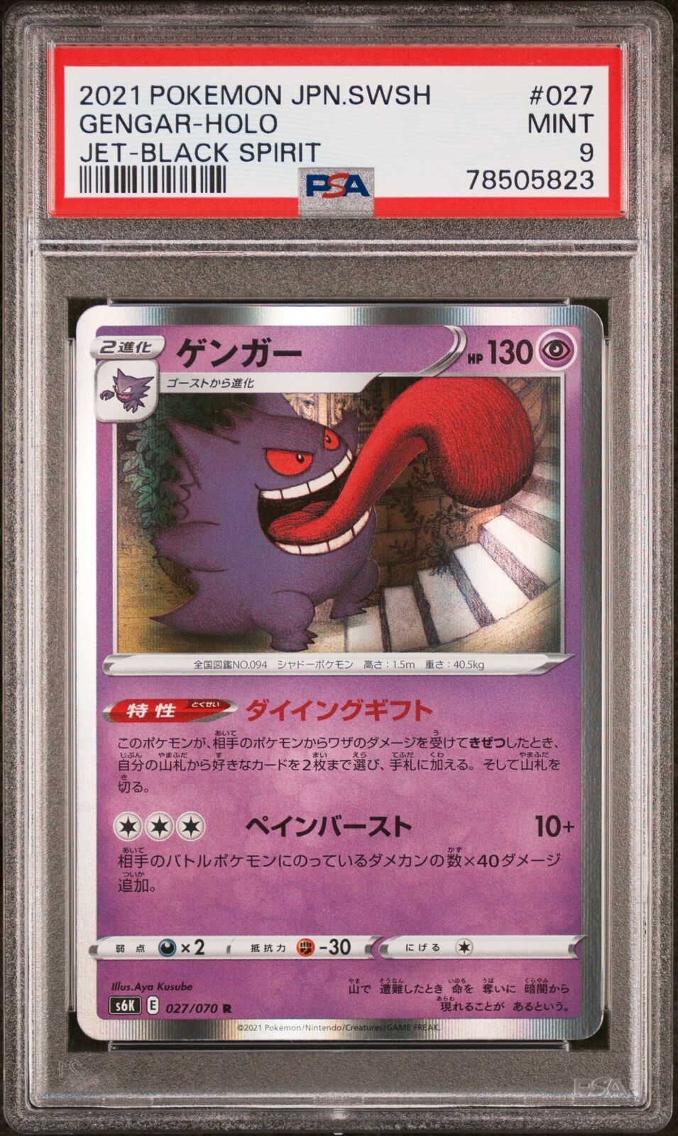 PSA 9 MINT JAPANESE POKEMON 2021 GENGAR-HOLO 027/070 JET-BLACK SPIRIT S6K