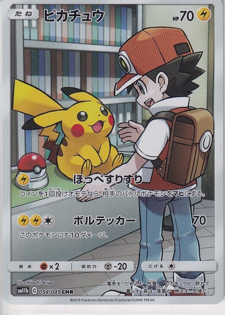 Japanese Pokemon Card PIKACHU 054/049 DREAM LEAGUE SM11b