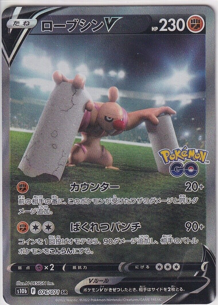 Japanese Pokemon Card Conkeldurr V Alt Art 076/071 SR Pokemon GO S10b