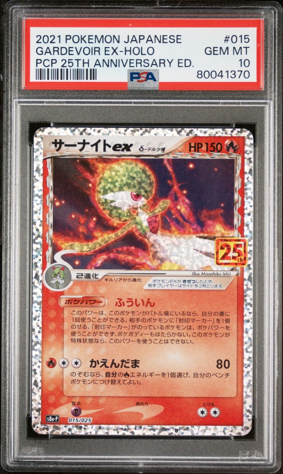 PSA 10 GEM MINT JAPANESE POKEMON 2021 GARDEVOIR EX-HOLO 015/025 25TH S8a-P