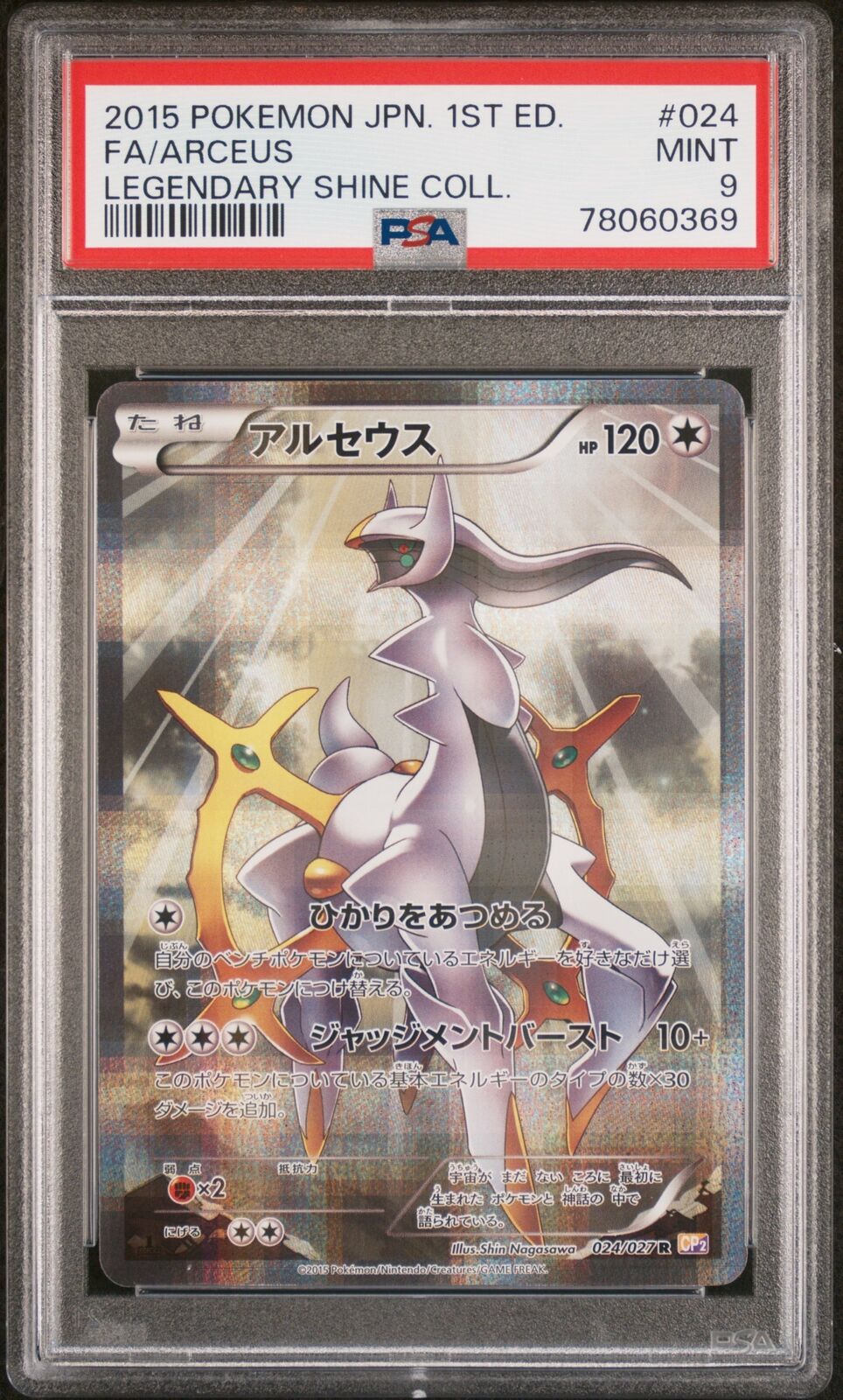 PSA 9 MINT JAPANESE POKEMON 2015 ARCEUS 024/027 LEGENDARY SHINE COLLECTION CP2