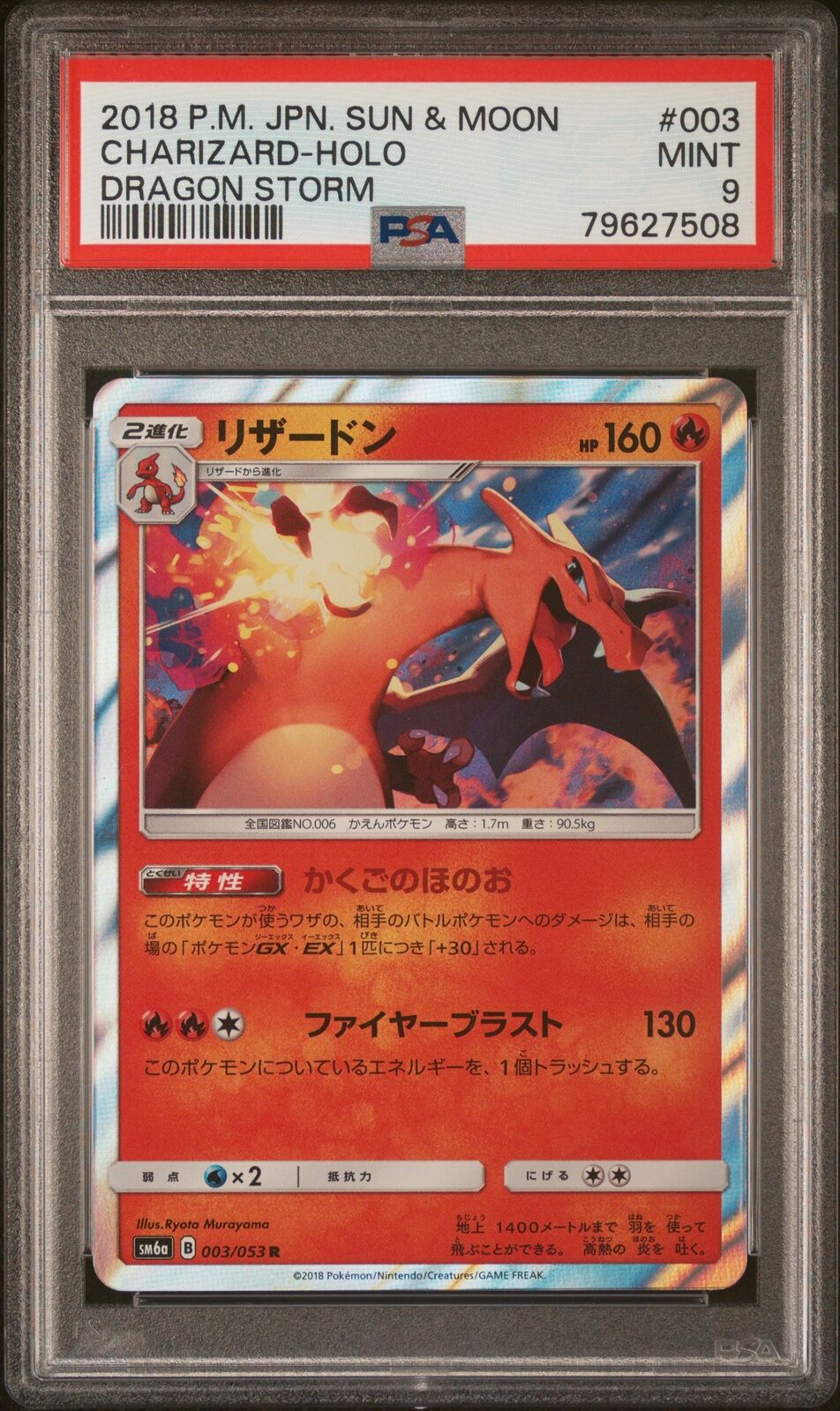 PSA 9 MINT JAPANESE POKEMON 2018 CHARIZARD HOLO 003/053 DRAGON STOM SM6a