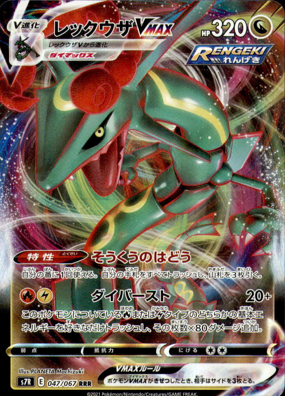 Japanese Pokemon Card Blue Sky Stream Rayquaza Vmax RRR 