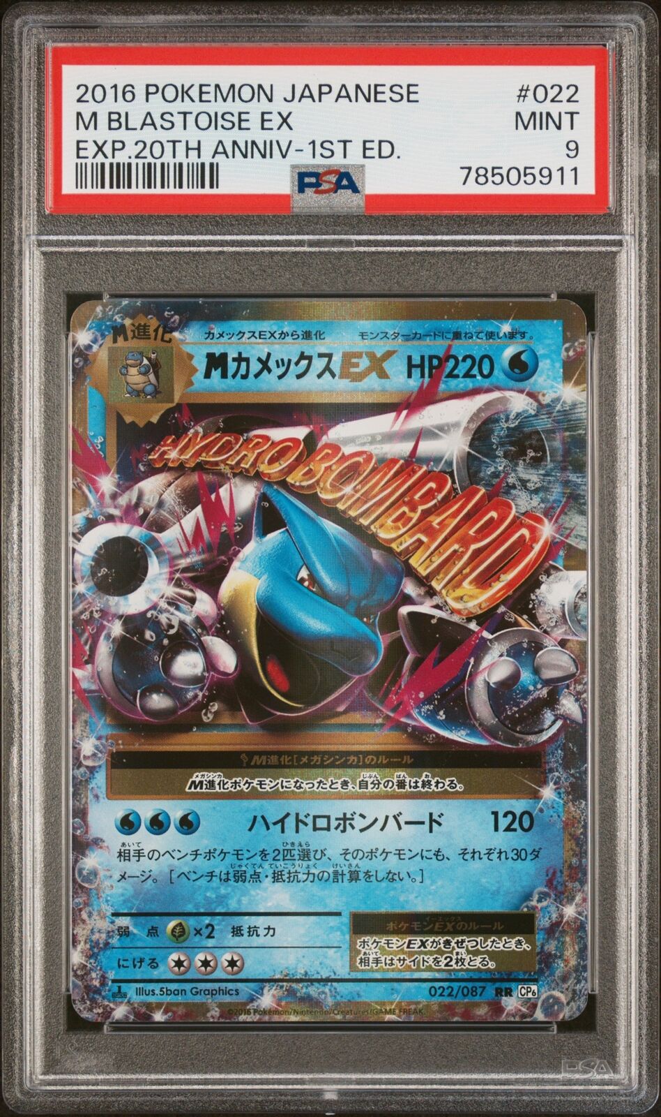 PSA 9 MINT JAPANESE POKEMON 2016 M BLASTOISE EX 022/087 EXP.20TH ANNIV-1ST CP6