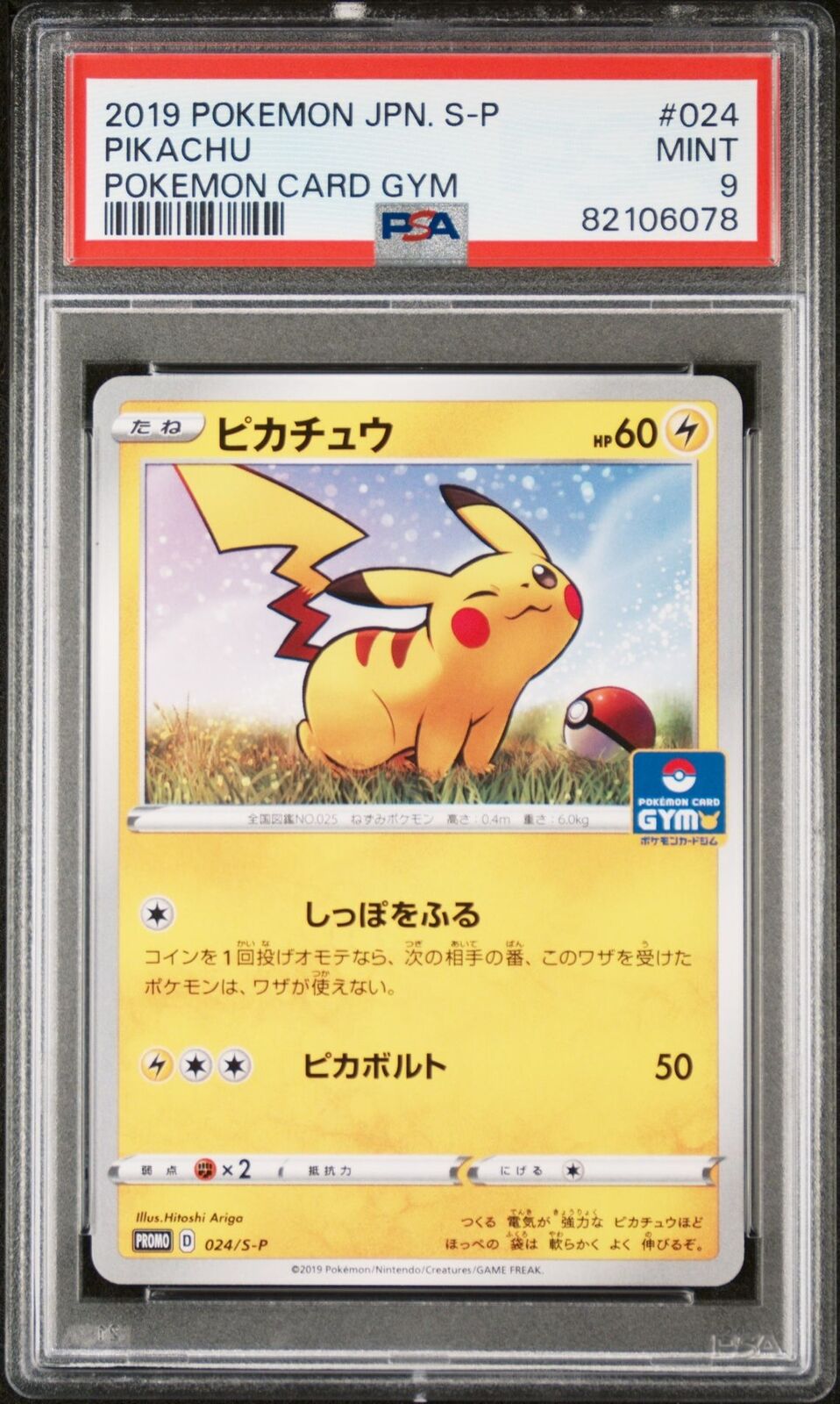 PSA 9 MINT JAPANESE POKEMON 2019 PIKACHU 024/S-P POKEMON CARD GYM PROMO