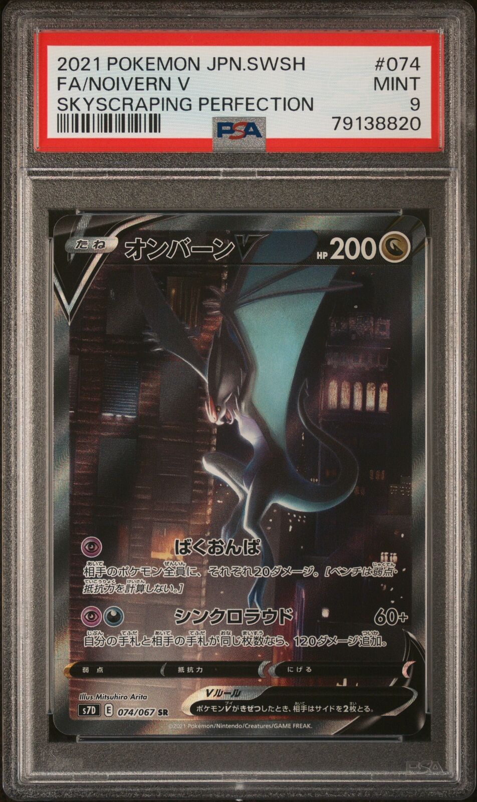 PSA 9 MINT JAPANESE POKEMON 2021 NOIVERN V 074/067 SKYSCRAPING PERFECTION S7D