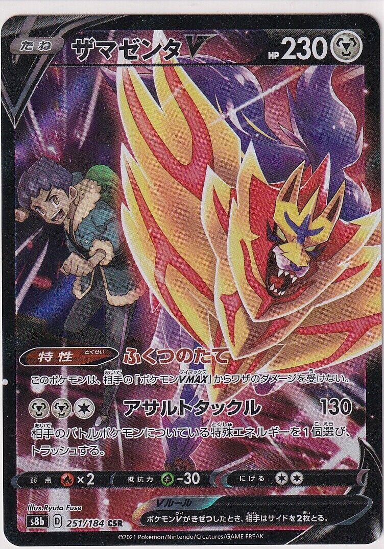 Japanese Pokemon Card 2021 Zamazenta V 251/184 CSR VMAX Climax S8b
