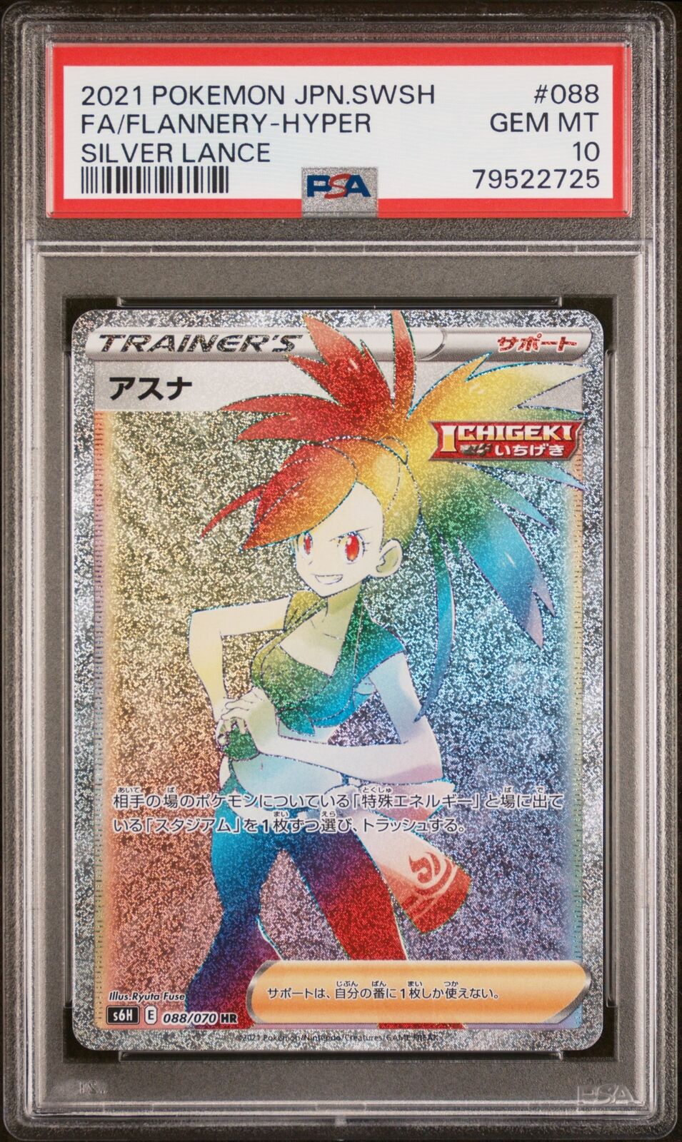 PSA 10 GEM MINT JAPANESE POKEMON 2021 FLANNERY-HYPER 088/070 SILVER LANCE S6H