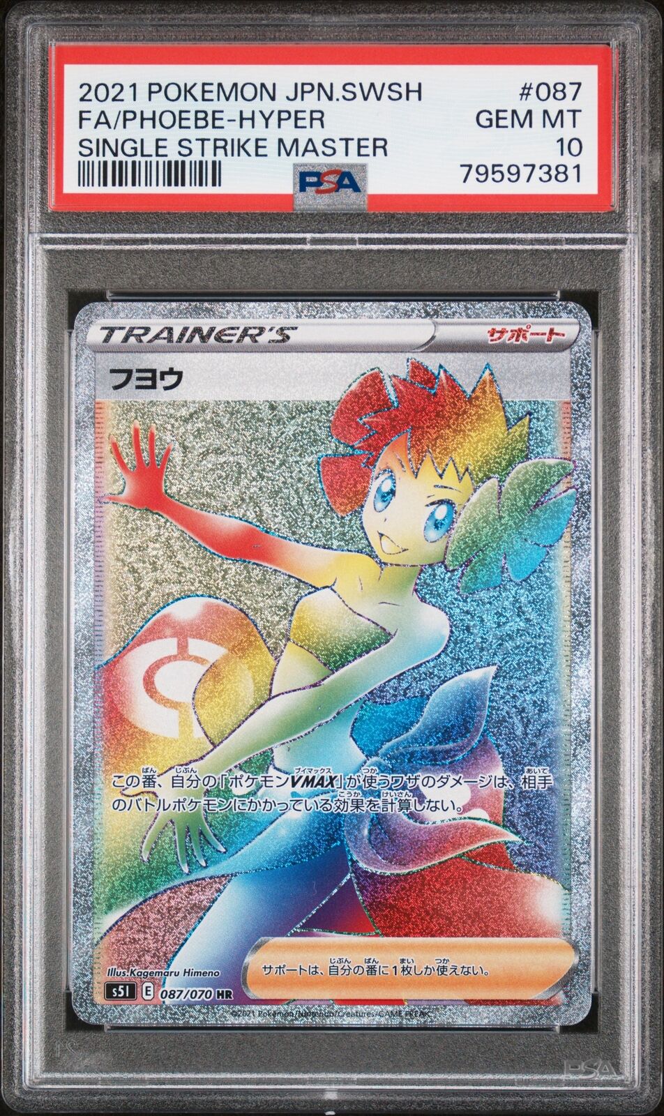 PSA 10 GEM MINT JAPANESE POKEMON 2021 PHOEBE-HYPER 087/070 SINGLE STRIKE S5I