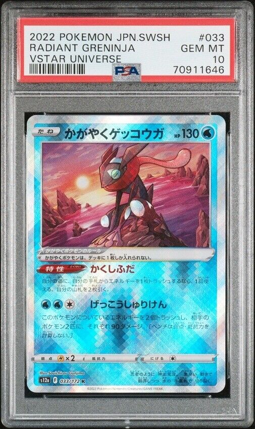 PSA 10 GEM MINT JAPANESE POKEMON 2022 RADIANT GRENINJA 033/172 VSTAR UNIVER S12a