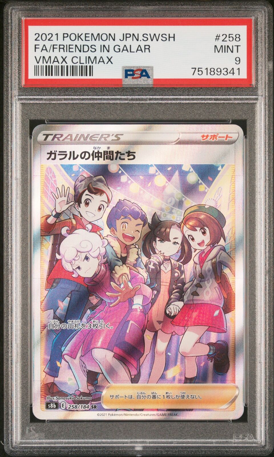 PSA 9 MINT JAPANESE POKEMON 2021 FRIENDS IN GALAR 258/184 VMAX CLIMAX ex s8b