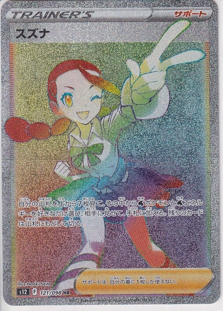 Japanese Pokemon Card Candice HR 121/098 Rainbow Paradigm Trigger S12