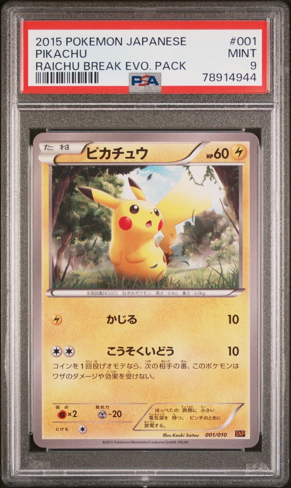 PSA 9 MINT JAPANESE POKEMON 2015 PIKACHU 001/010 BREAK EVOLUTION PACK SNP