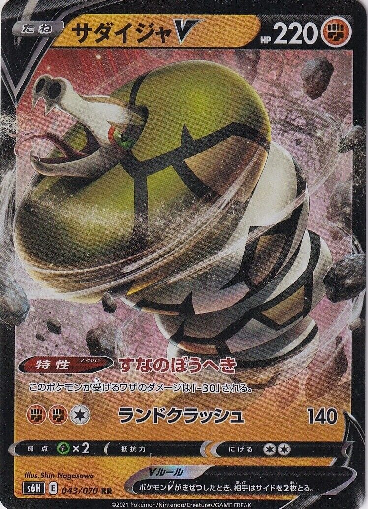 Japanese Pokemon Card Sandaconda V RR Pokemon Card 043/070 Silver Lance S6H