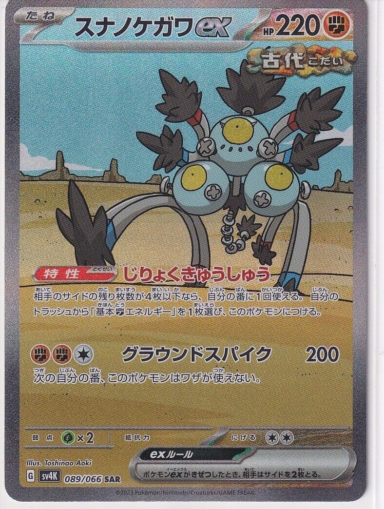 Japanese Pokemon Card Sandy Shocks ex SAR 089/066 Ancient Roar SV4K