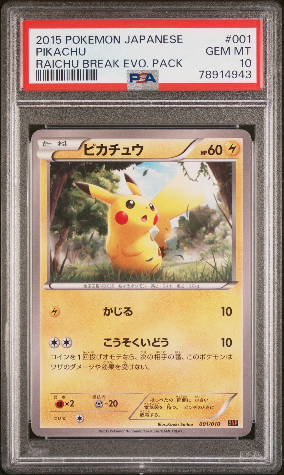 PSA 10 GEM MINT JAPANESE POKEMON 2015 PIKACHU 001/010 BREAK EVOLUTION PACK SNP