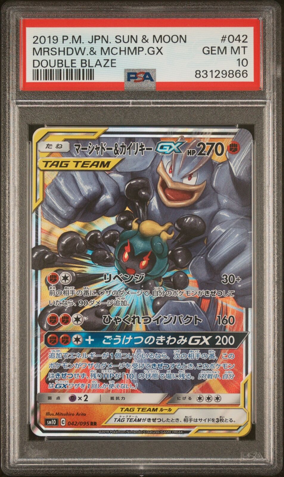 PSA 10 GEM MINT JAPANESE POKEMON 2019 Marshado & Kairiki GX 042/095 DOUBLE SM10