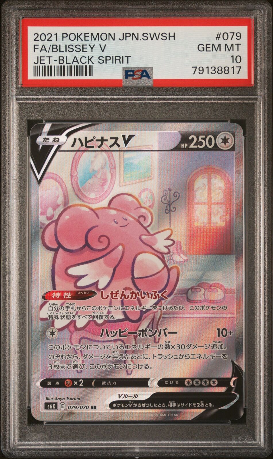 PSA 10 GEM MINT JAPANESE POKEMON 2021 BLISSEY V 079/070 JET-BLACK SPIRIT S6K