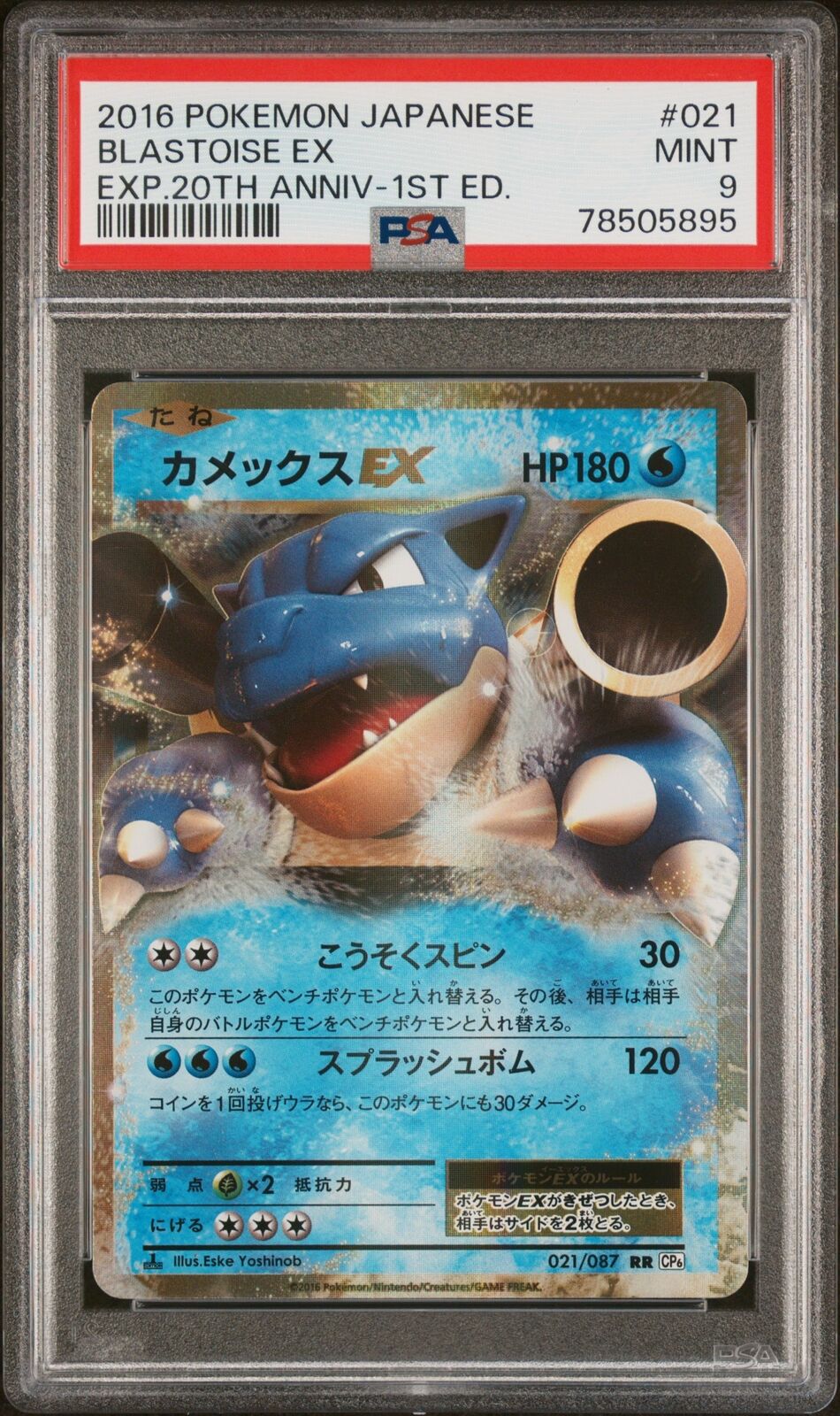 PSA 9 MINT JAPANESE POKEMON 2016 BLASTOISE EX 021/087 20TH ANNIV 1ST CP6
