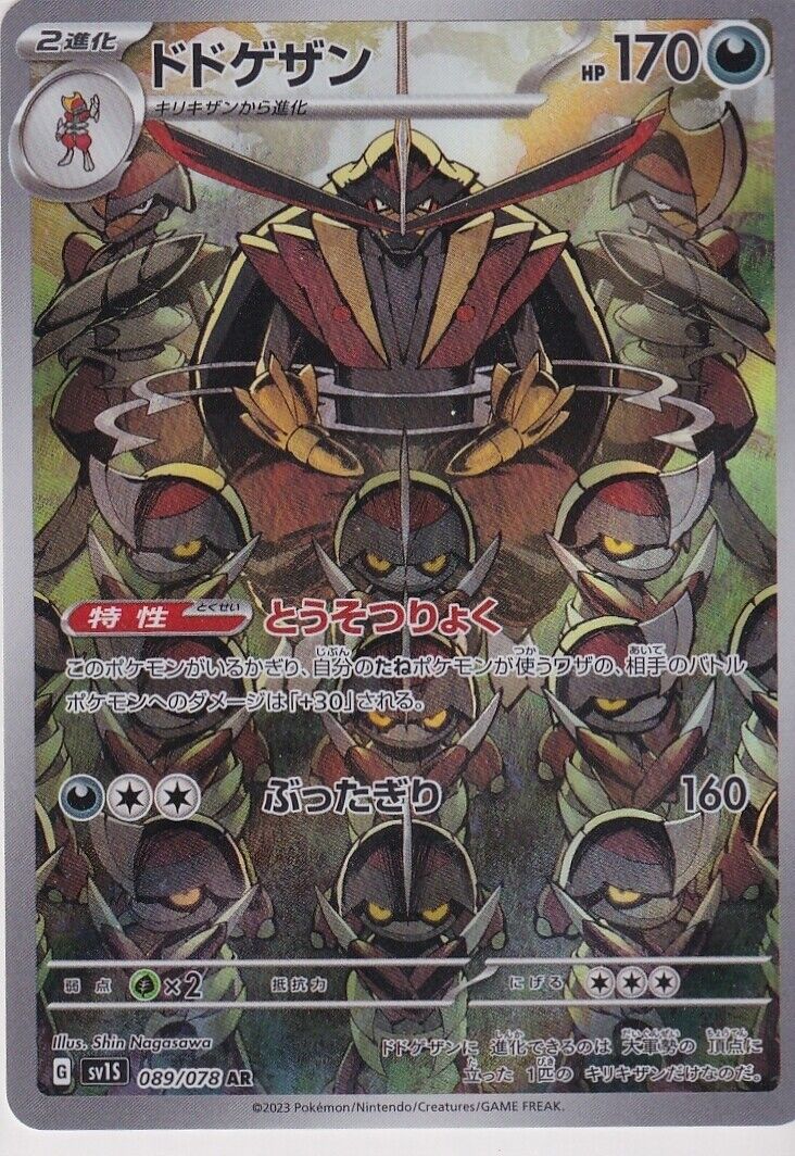 Japanese Pokemon Card Kingambit AR 089/078 Scarlet & violet ex Sv1s