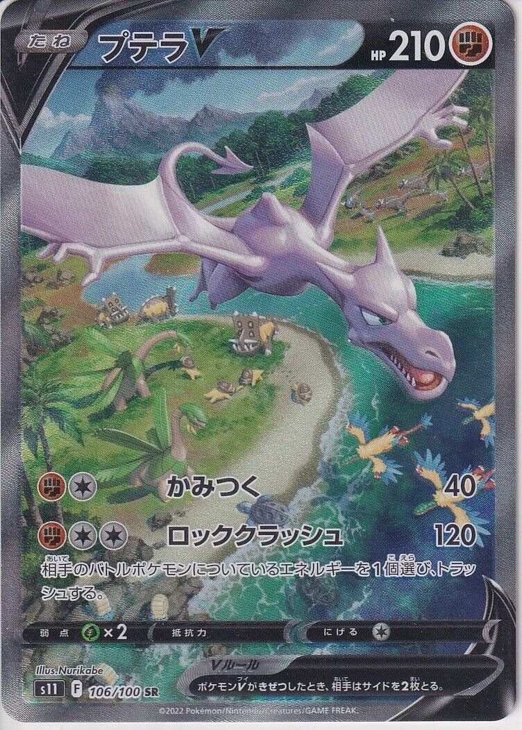Japanese Pokemon Card 2022 Aerodactyl V 106/100 Lost Abyss s11