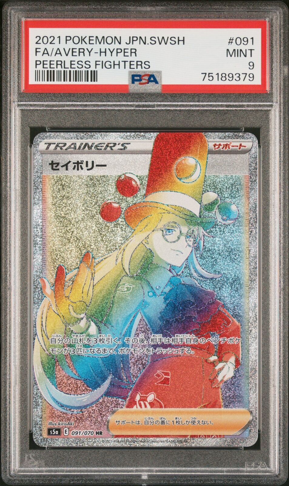 PSA 9 MINT JAPANESE POKEMON 2021 AVERY HYPER 091/070 PEERLESS FIGHTERS s5a