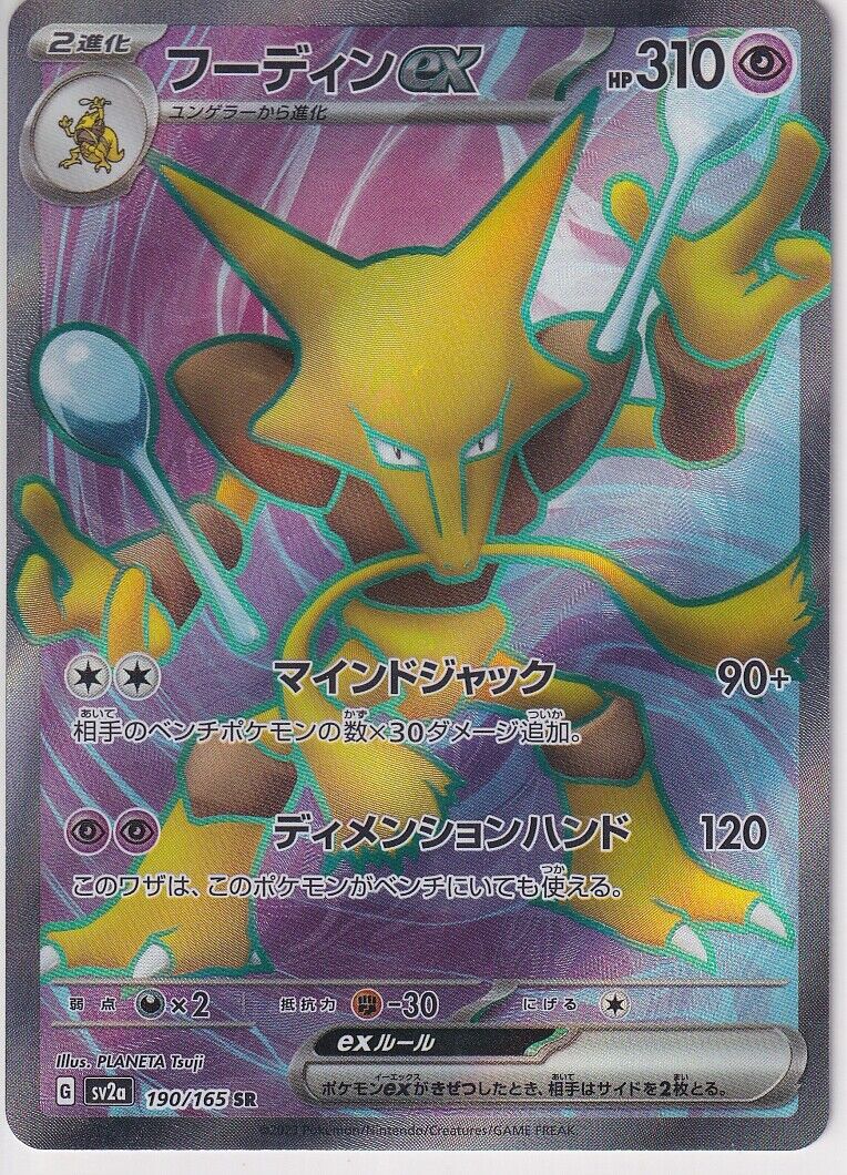 Japanese Pokemon Card Alakazam ex SR 190/165 Scarlet & Violet 151 sv2a