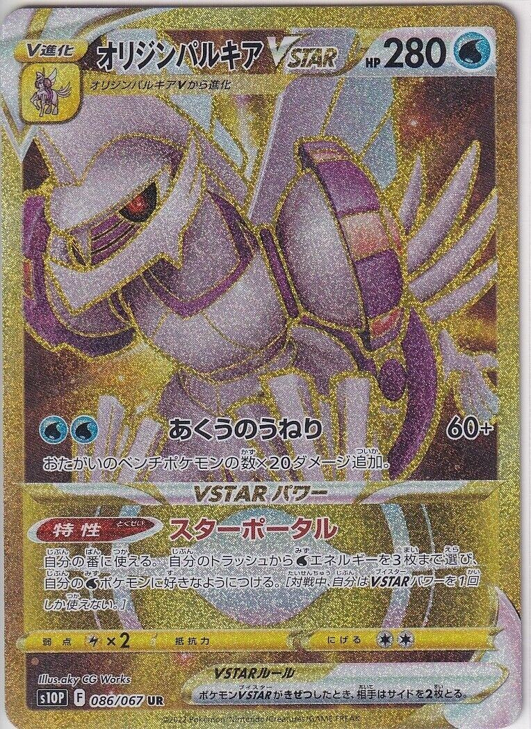 Japanese Pokemon Card Origin Palkia VSTAR UR 086/067 Space Juggler s10P