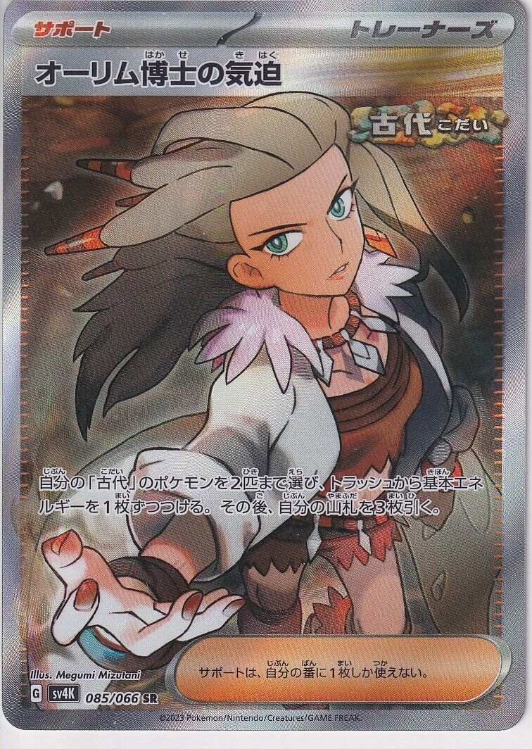 Japanese Pokemon Card Professor Sada's Vitality SR 085/066 Ancient Roar SV4K