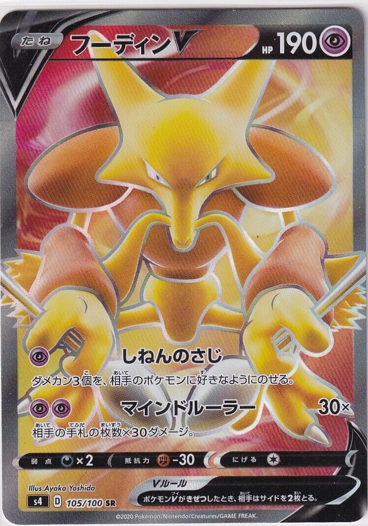 Japanese Pokemon Card Alakazam V SR 105/100 Amazing Volt Tackle S4