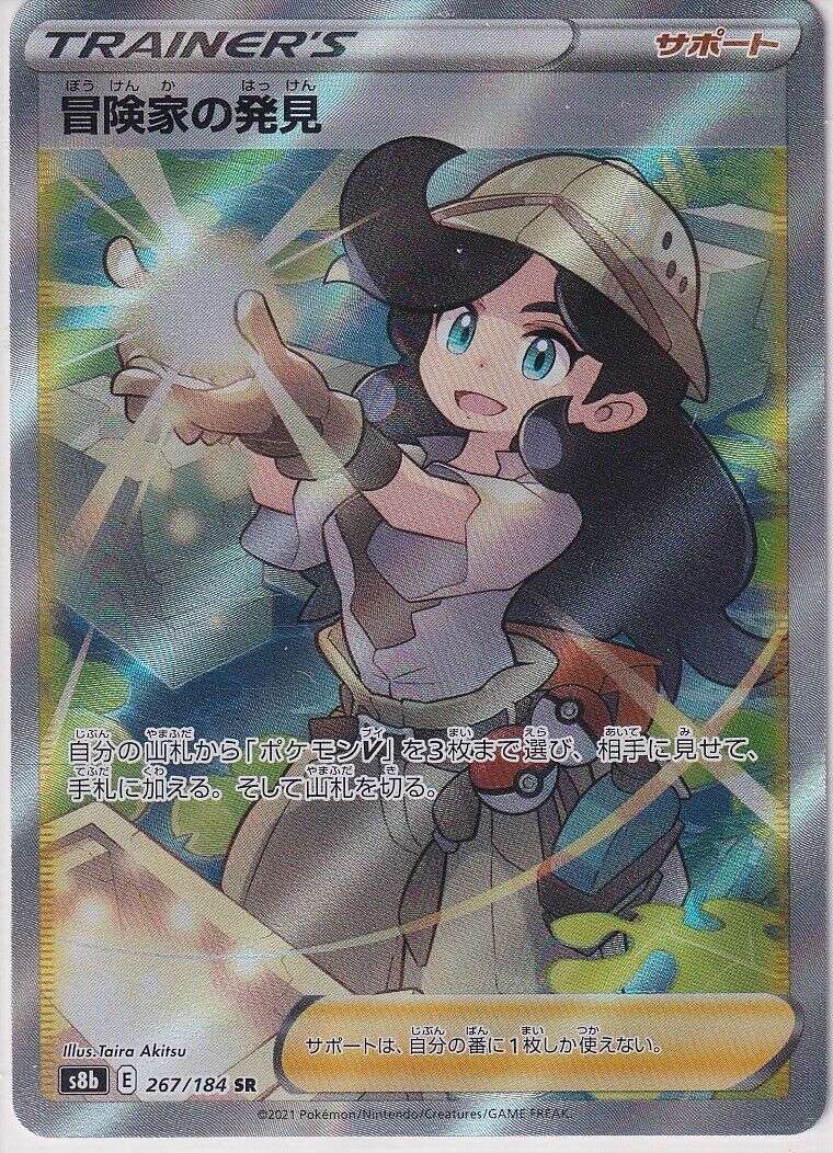 Japanese Pokemon Card 2021 Adventurer's Discovery 267/184 SR VMAX CLIMAX S8b
