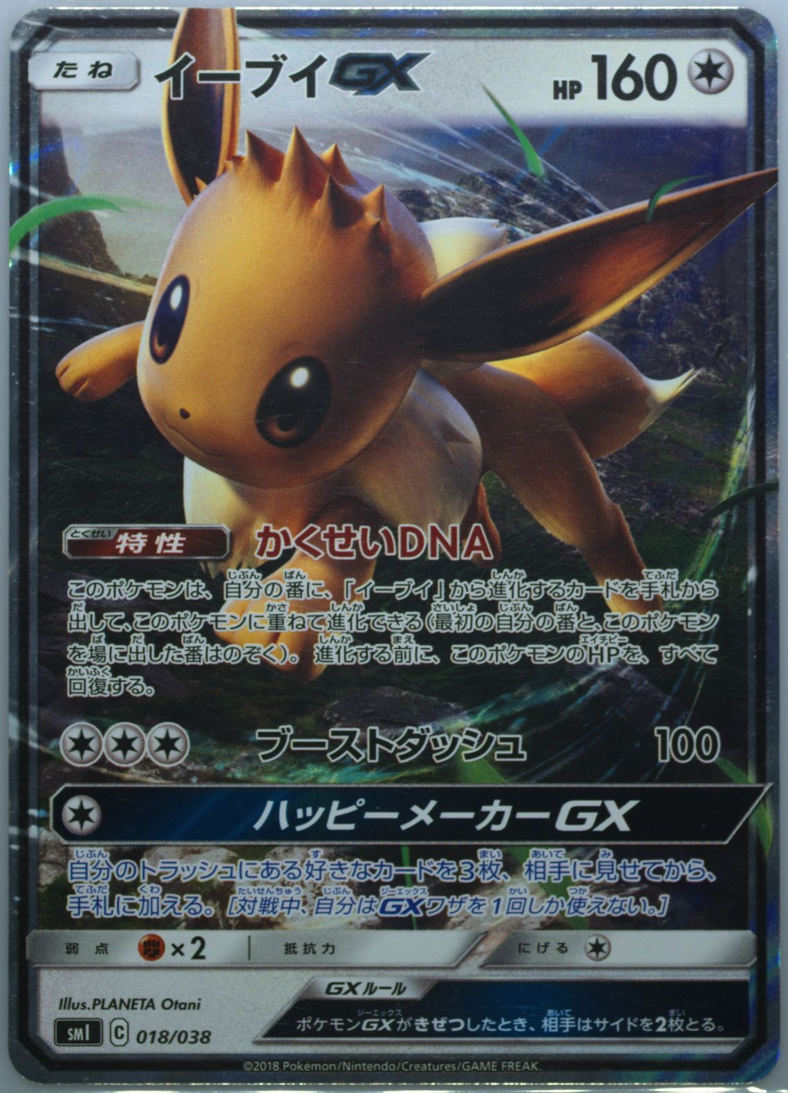 Japanese Pokemon Card 2018 EEVEE GX 018/038 STARTER SET SM1