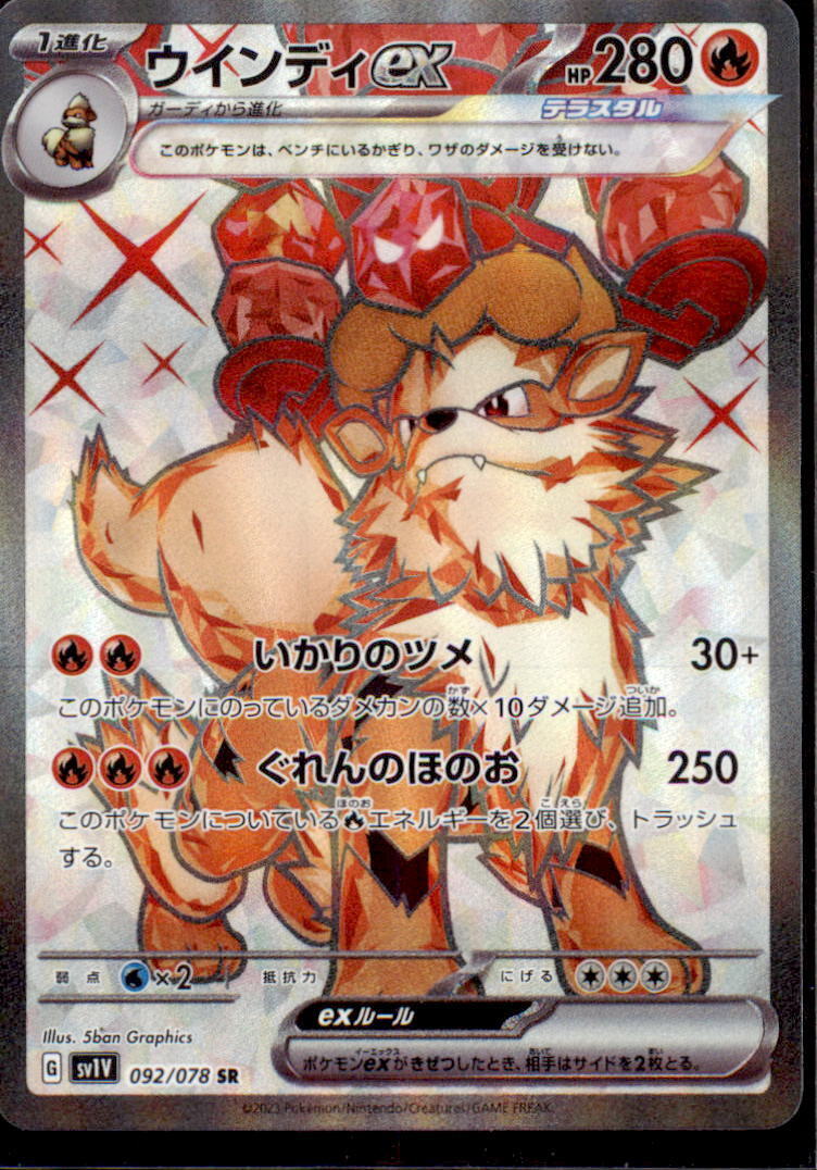 Japanese Pokemon Card Arcanine ex SR 092/078 sv1V NM/M