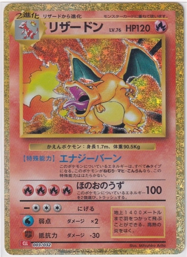 Charizard Card Collection