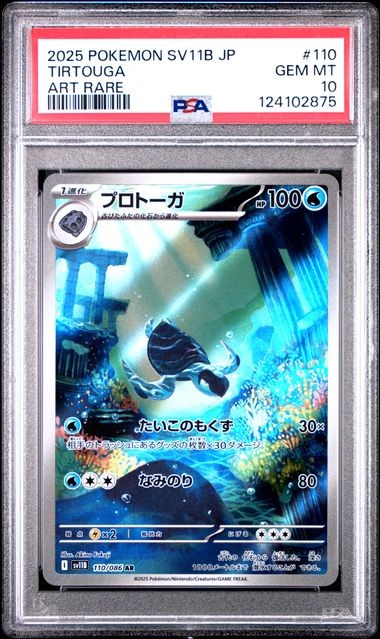 PSA 10 GEM MINT JAPANESE POKEMON 2025 Tirtouga 110/086 Black Bolt SV11B