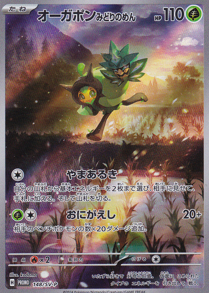 JAPANESE POKEMON CARD 2024 TEAL MASK OGERPON 148/SV-P SPECIAL JUMBO