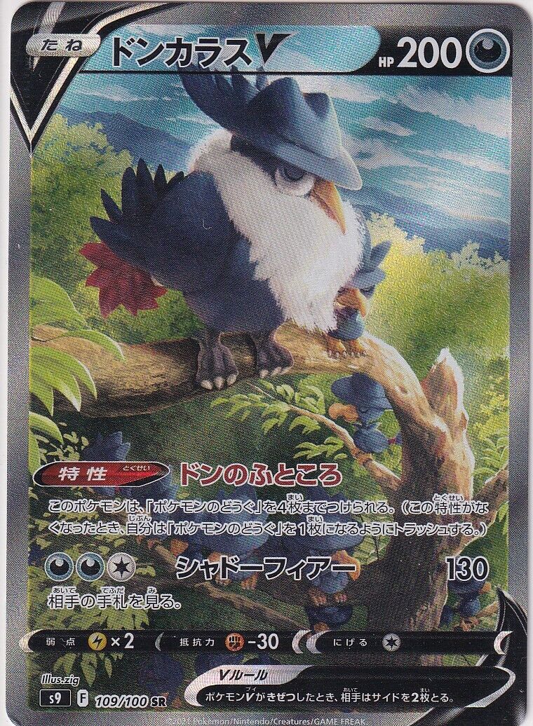 Japanese Pokemon Card  Honchkrow V 109/100 Star Birth S9 SR