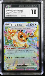 CGC 10 GEM MINT JAPANESE POKEMON CARD Eevee EX 126/187 Terrastal Festival SV8a