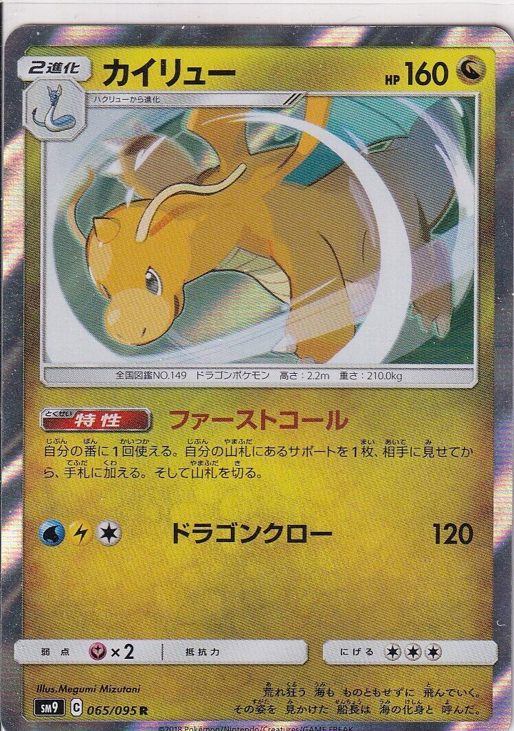 Japanese Pokemon Card Dragonite 065/095 Tag Bolt SM9