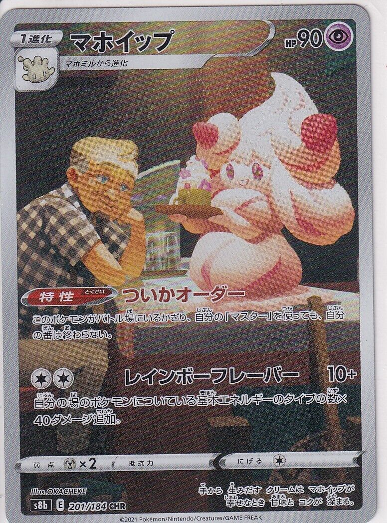 Japanese Pokemon Card Alcremie 201/184 VMAX Climax S8b CHR