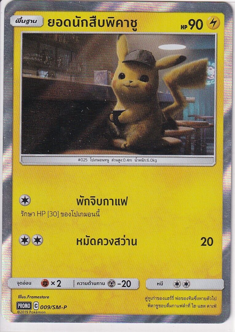 THAI Language Pokemon Card PIKACHU 009/SM-P PROMO-T