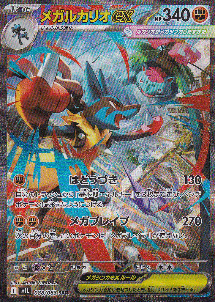 Japanese Pokemon Card Mega Lucario EX 088/063 MEGA BRAVE M1L NM