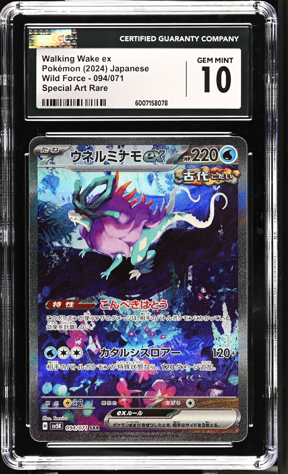 CGC 10 GEM MINT Japanese Pokemon 2024 Walking Wake ex 094/071 SAR SV5K