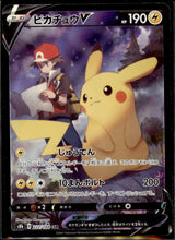 Japanese Pokemon Card VMAX Climax Red's Pikachu V CSR 222/184 S8b NM