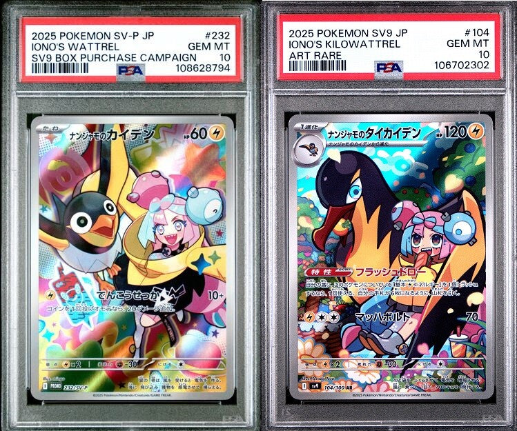 SET 2 PSA 10 GEM MINT Japanese Pokemon IONO'S KILOWATTREL & WATTREL PROMO SV9