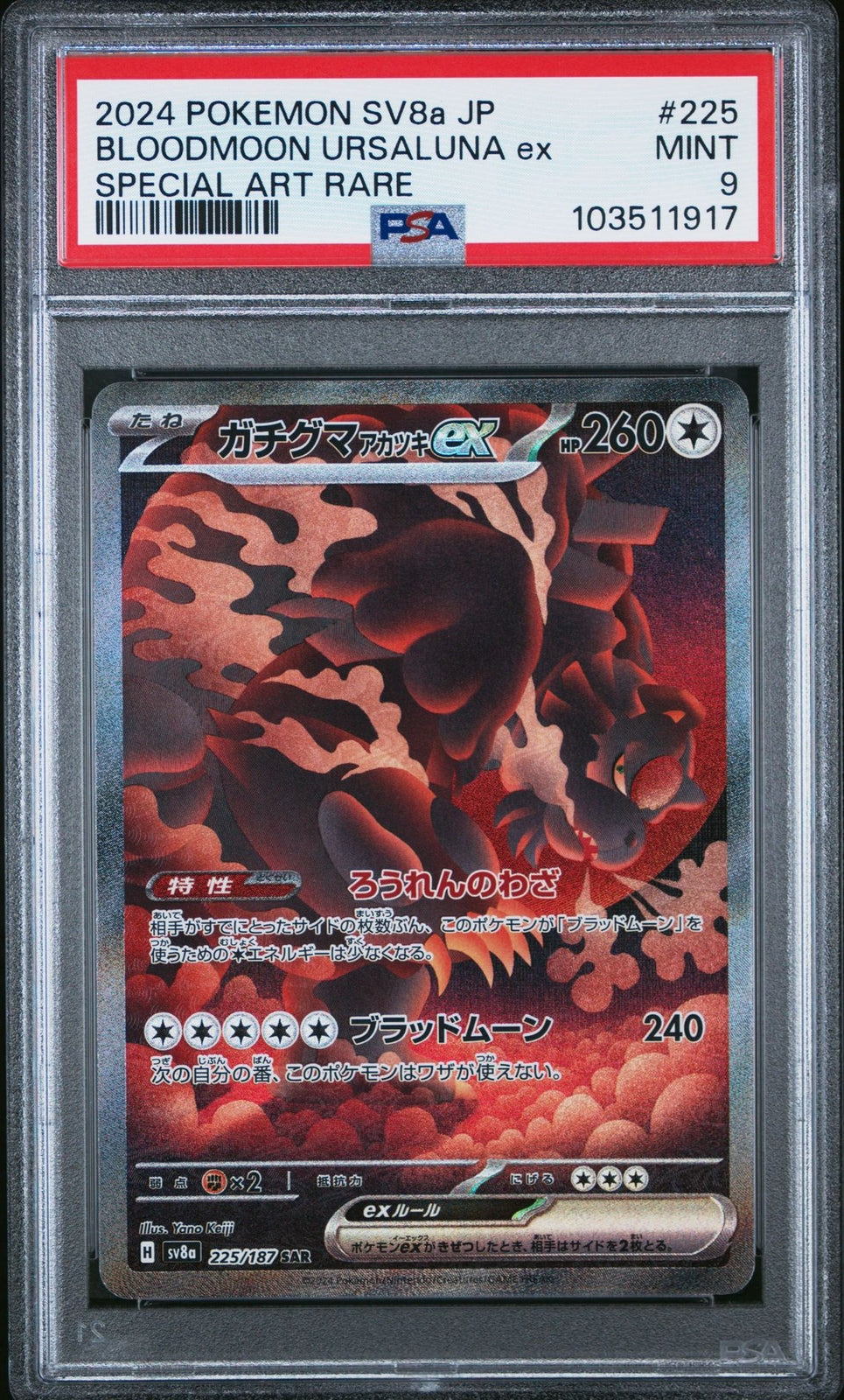 PSA 9 MINT JAPANESE POKEMON 2024 BLOODMOON EX 225/187 TERASTAL EX SV8a
