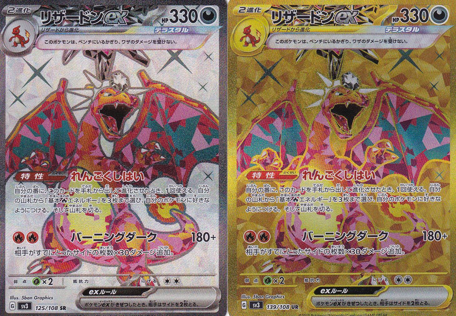 Set 2 UR/SR Japanese Pokemon Card CHARIZARD EX 125/108 139/108 SV3 PKMhobby Set 2 UR/SR Japanese Pokemon Card CHARIZARD EX 125/108 139/108 SV3 PKMhobby