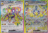 SET 2 Japanese Pokemon Card Galvantula ex 118/102 128/102 Stellar Miracle SV7